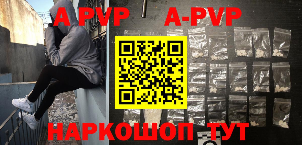 А ПВП кристаллы  A-PVP СК  Альфа ПВП  Бузулук 