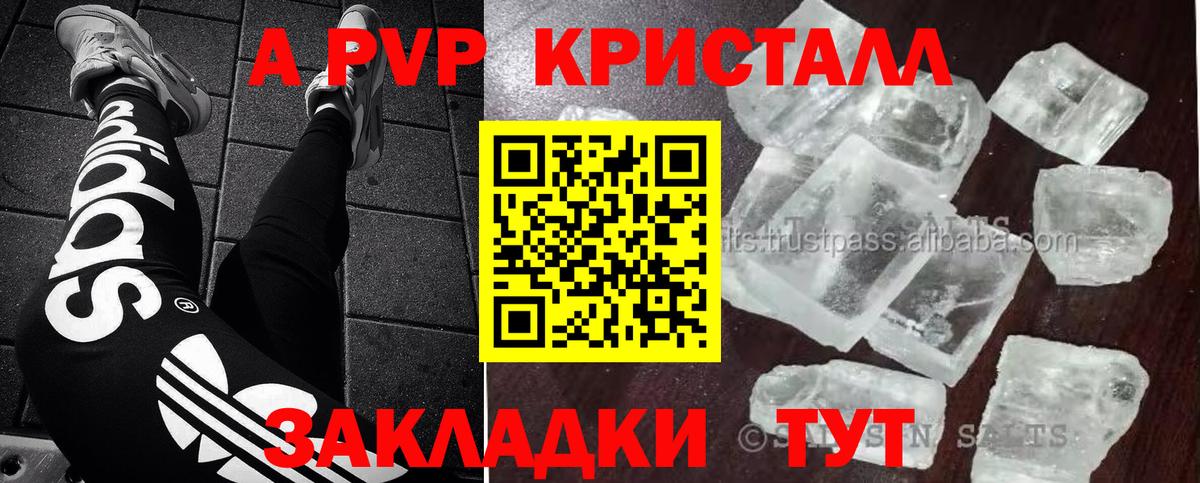 Альфа ПВП кристаллы Бузулук