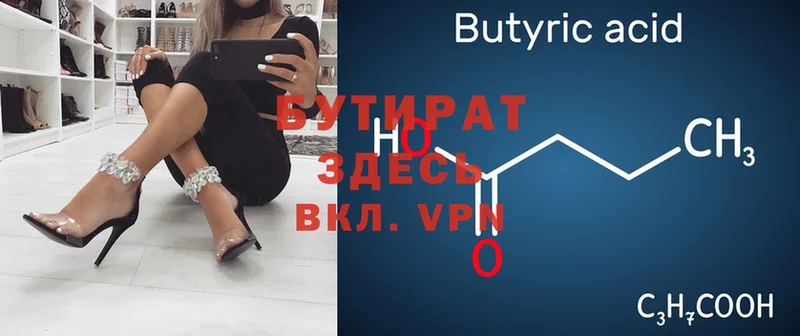 БУТИРАТ оксибутират  Бузулук 