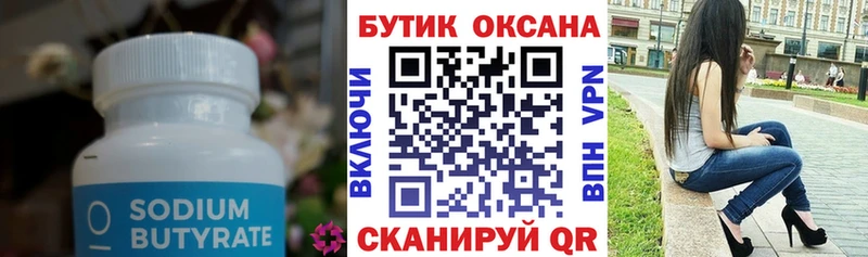 Бутират оксибутират  Бузулук 