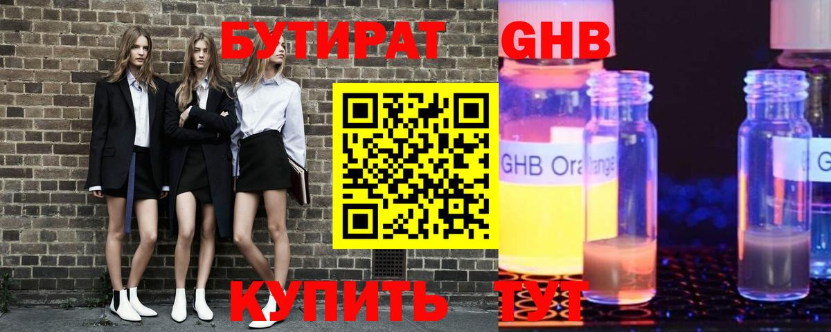БУТИРАТ  Бутират BDO  Вход с VPN  Бузулук 