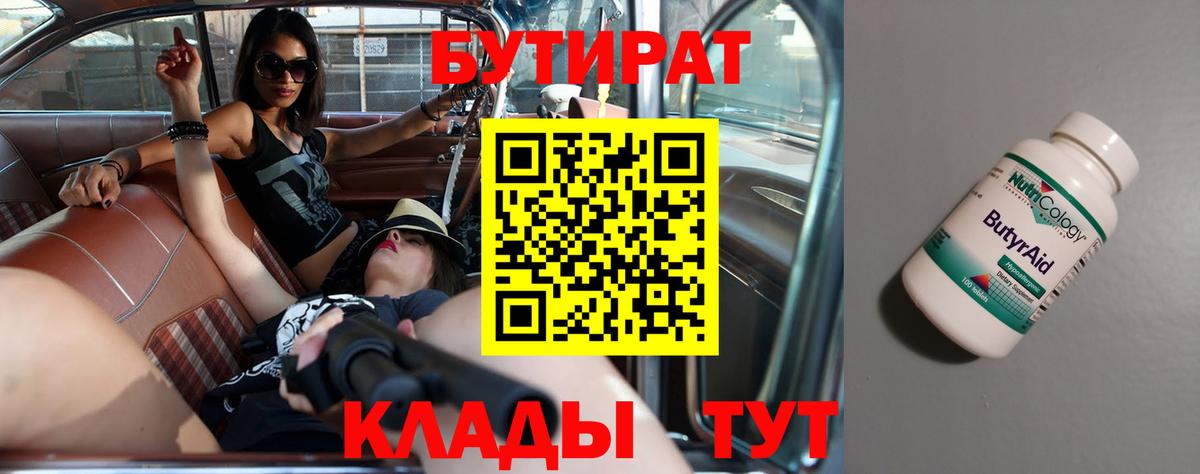 Бутират оксибутират Бузулук