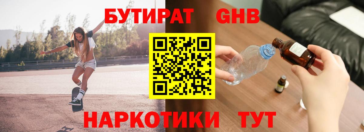 БУТИРАТ BDO 33% Бузулук