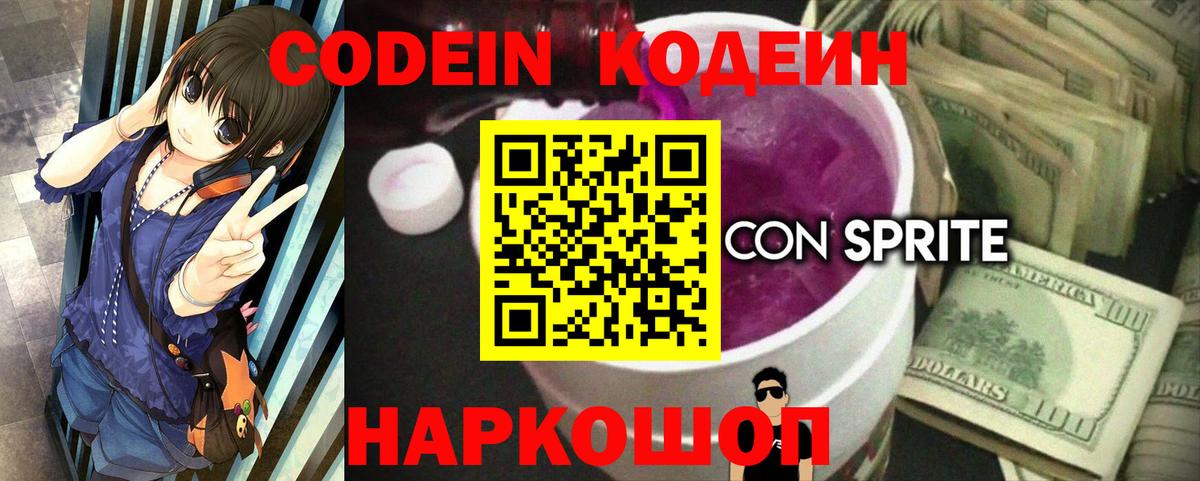 Codein Purple Drank  Бузулук 