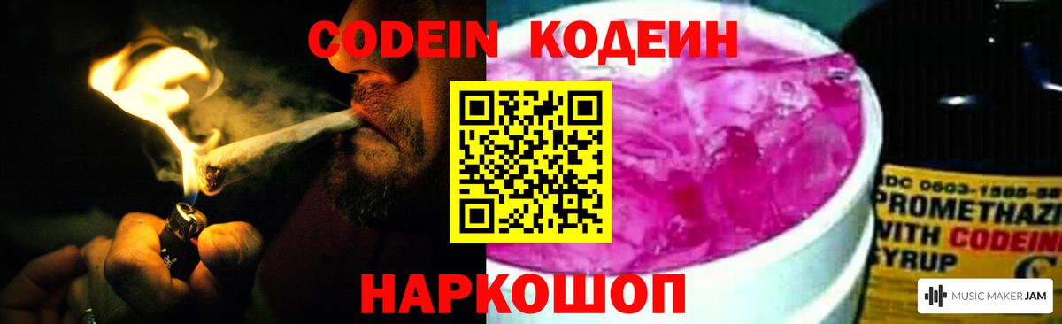 Кодеиновый сироп Lean Purple Drank Бузулук