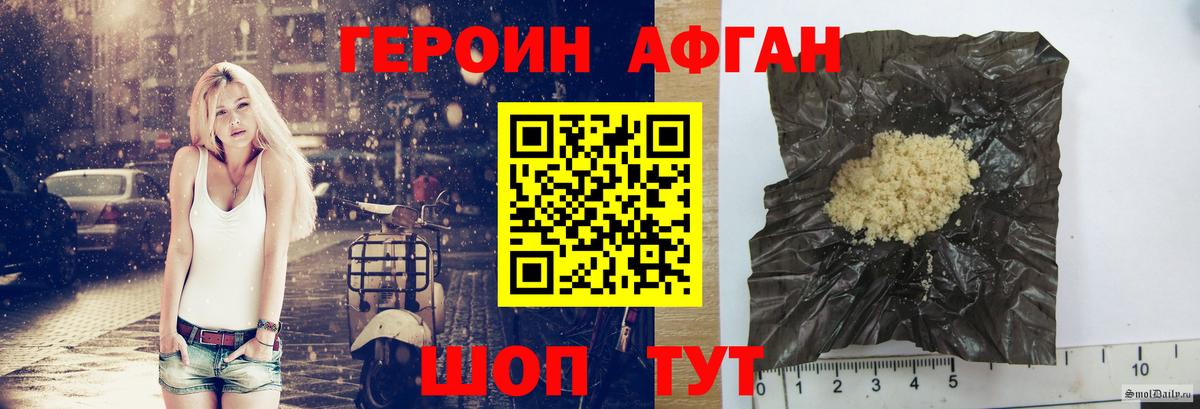 Героин Афган Бузулук