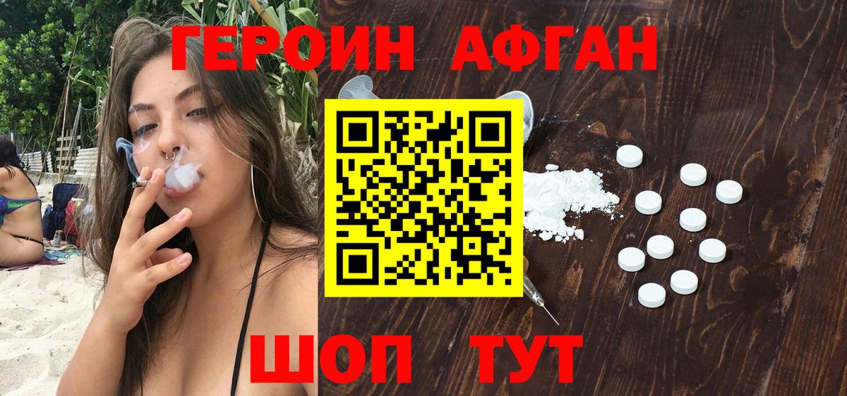Героин Афган  ГЕРОИН  Бузулук 
