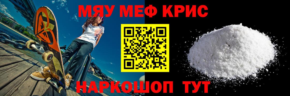 МЕФ кристаллы Бузулук