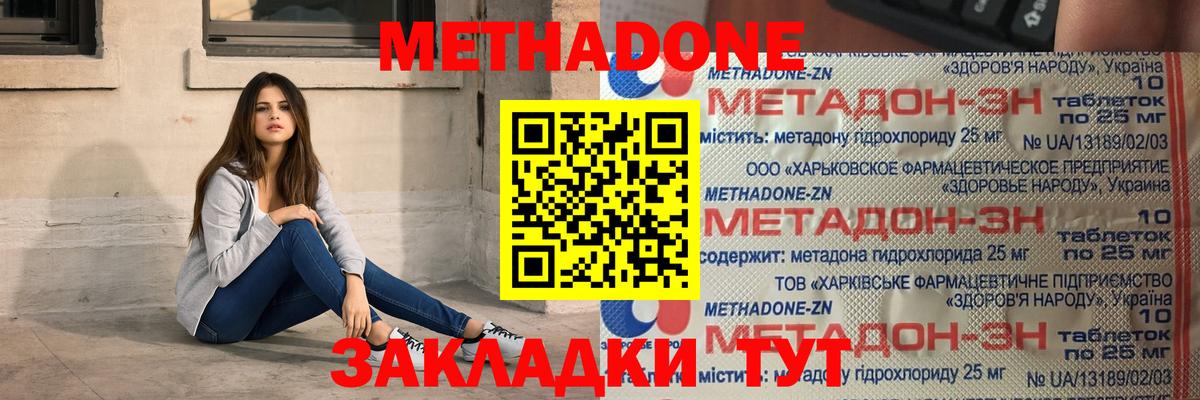 Метадон methadone  Бузулук 