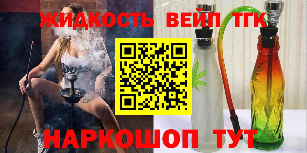 ТГК жижа  Вход с VPN  Бузулук 